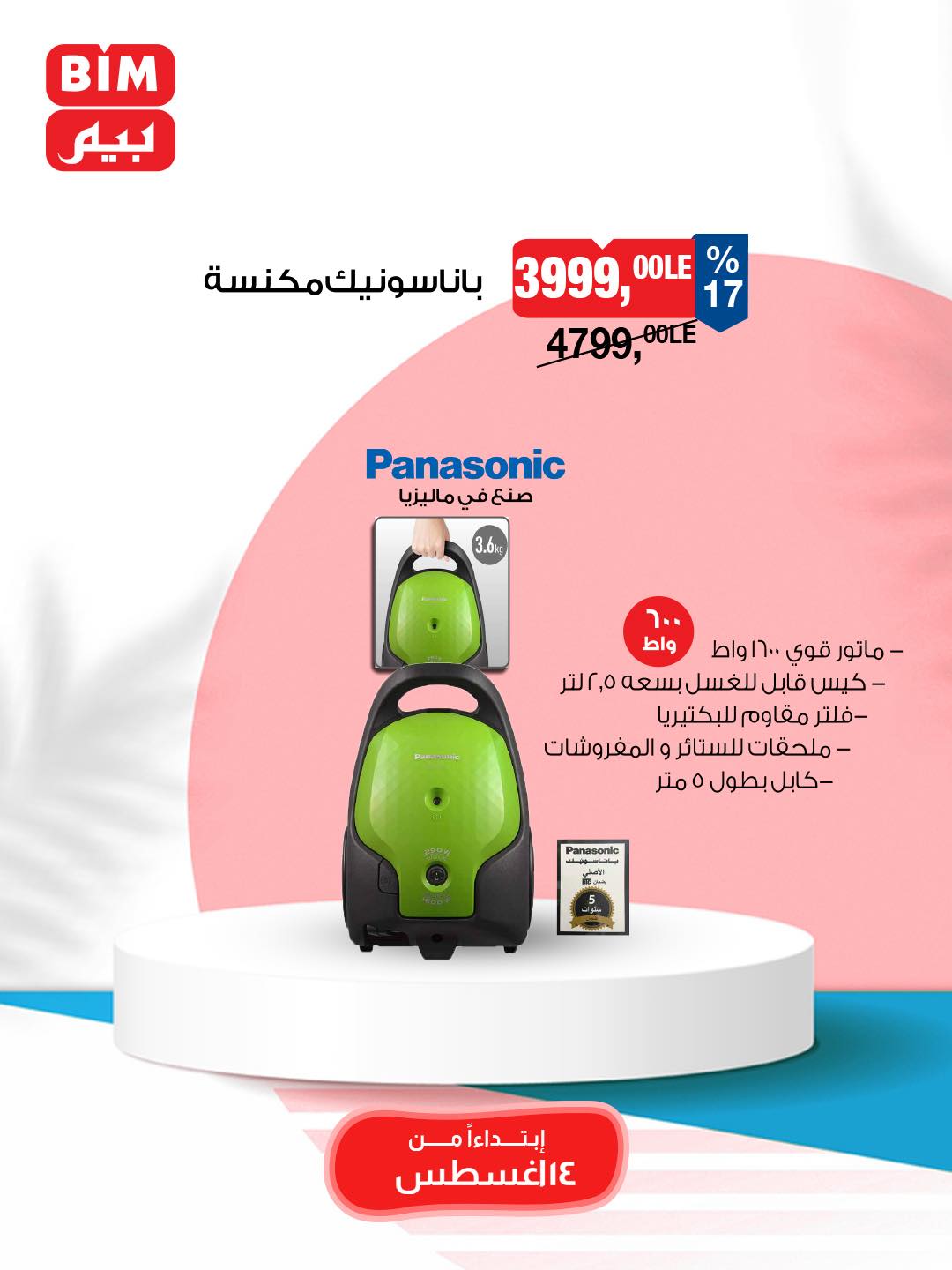 bim offers from 12aug to 3aug 2025 عروض بيم من 12 أغسطس حتى 3 أغسطس 2025 صفحة رقم 32